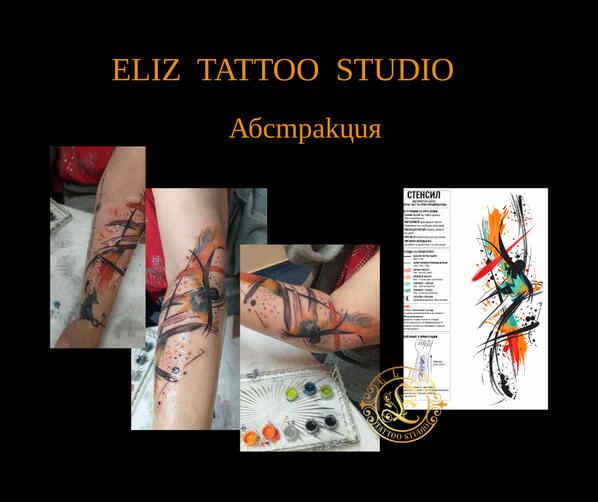 Абстракция Татуировка абстрактна | Eliz Tattoo Studio