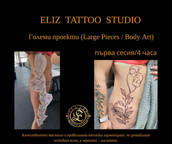 Татуировка Body Art на цял крак и торс | Eliz Tattoo Studio