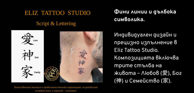 Надписи 1 Китайска символика | Eliz Tattoo Studio