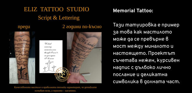 Мемориален надпис със символи | Eliz Tattoo Studio