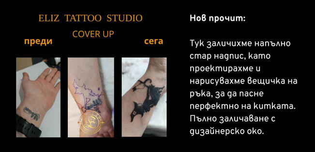 Cover-Up 4 Вещица на метла - Покриване на стара татуировка | Eliz Tattoo Studio