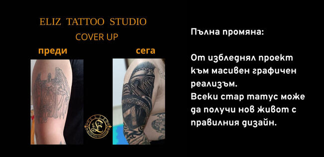Гладиатор - Покриване на стара татуировка | Eliz Tattoo Studio