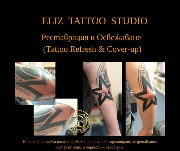 реставрация и освежаване на стара татуировка | Eliz Tattoo Studio